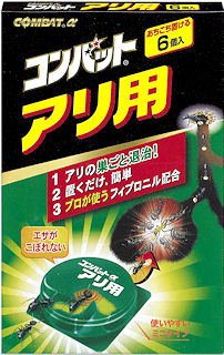 コンバットαアリ用｜アリ用コンバットα｜アリの習性を利用した２次効果で巣ごと退治！置くだけ簡単巣ごと退治！｜アリ駆除｜フィプロニルで巣ごとアリ退治｜コンバットαアリ用