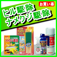 ヒル駆除 ナメクジ駆除 プロ用殺虫剤や忌避剤など害虫駆除用品のの通信販売