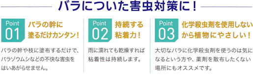 バラの天敵バラゾウムシを這い上がらせない アースガーデンバラの虫ホイホイの通信販売