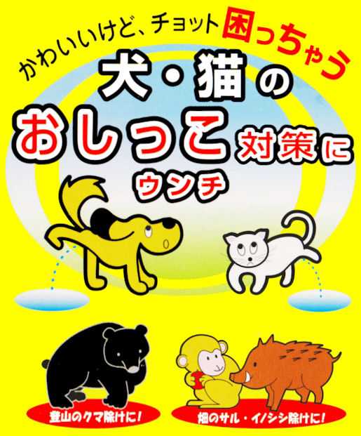 ウルフピー｜狼の尿｜ハンギングバッグタイプ（害獣忌避用品）｜自然に優しい天然の動物よけ！！｜犬・猫のおしっこ、ウンチ対策｜登山のクマ除けに！｜畑のサル・イノシシ除けに！｜