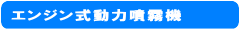 �G���W�������͕����@