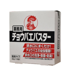 排水口や風呂場、トイレのチョウバエ駆除に！チョウバエ駆除と同時に排水口の洗浄・除菌・防臭効果もあります。チョウバエ退治・コバエ・蚊対策チョウバエバスターの通信販売：テクノ株式会社、２５ｇ×10袋チョウバエ駆除＋排水口の洗浄除菌｜殺虫成分と漂白成分のＷ効果。水回りで発生するチョウバエ幼虫を確実に殺虫。チョウバエの発生源対策として、汚れを洗浄し除菌防臭効果できれいな状態を維持。発泡成分を配合しているので成分が隅々まで行き渡ります。排水口や風呂場、トイレのチョウバエ駆除に！チョウバエ駆除と同時に排水口の洗浄・除菌・防臭効果もあります。チョウバエ退治・コバエ・蚊対策チョウバエバスターの通信販売：テクノ株式会社