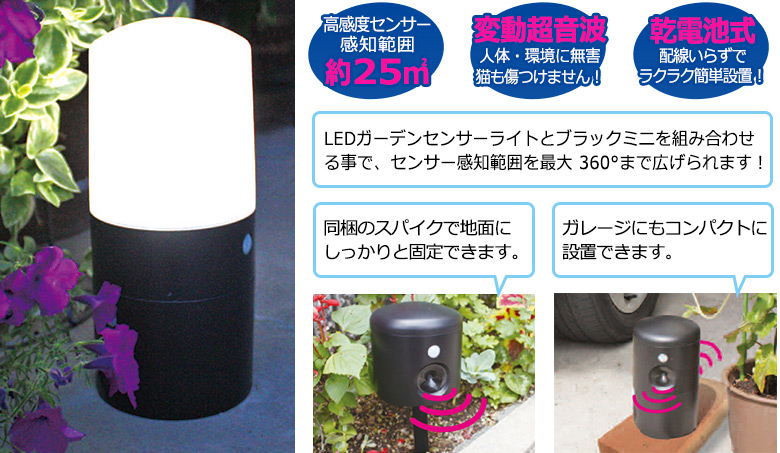 ネコを傷付けず超音波で追い払う！アニマルバリアの通信販売／テクノ株式会社