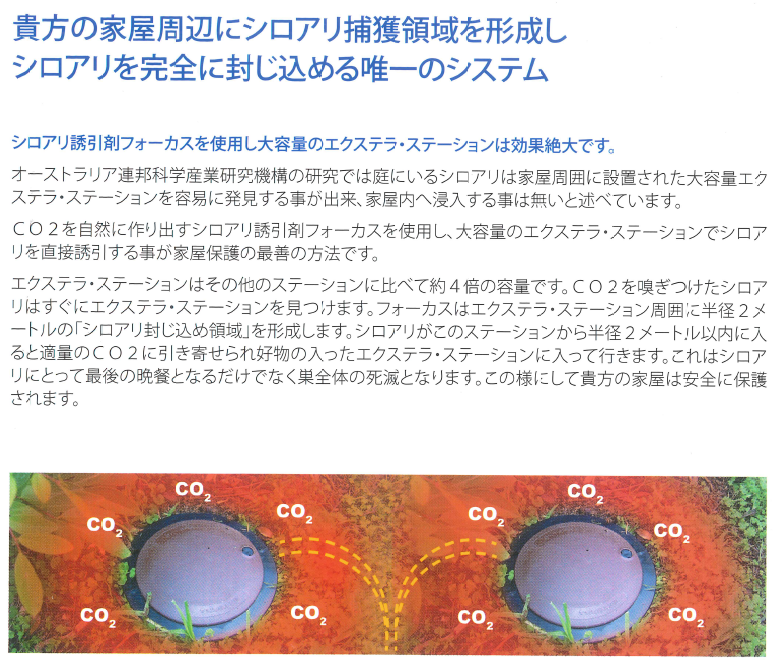 シロアリベイト工法は薬をほとんど使わない最も斬新な確信技術で人と環境に優しいシロアリ防除工法、シロアリの巣をまるごと退治！薬剤の絶対量が少ない！建物に直接薬剤を処理しない！エクステラステーション、毒餌ベイト剤レクイエム、餌木インターセプター、ステーションAGSの通信販売：テクノ株式会社製品名：エクステラステーションセット、内容量：ベイトケース１５個、餌木９０枚、専用キー、有効範囲：外周４５ｍ程度（３０～４０坪、販売元：エンシステックス・ジャパン有限会社、ベイト工法は薬をほとんど使わない最も斬新な革新技術で人と環境に優しいシロアリ防除工法、維持管理型ベイト工法は建物を長期的に維持管理する為にベイト工法を高度にシステム化しました。シロアリは加害している建物だけでなく建物周辺のテリトリーの中で地中に「蟻道」というトンネルの道を造って盛んに餌を探し回っています。そこで建物周辺の地面にシロアリが好む餌を入れた容器を埋めておくと餌を探しているシロアリがその容器にたどり着き容器の中の餌を食べ始めます。この時に殺蟻剤（レクイエム）を混入したシロアリが好む餌を投与すると、シロアリはその餌を食べ始め、シロアリは巣ごと全滅します。全滅した後もシロアリの集団の新たな侵入に備えて殺蟻剤を混入しない餌を仕掛けて監視します。エクステラステーションセットについて。エクステラステーションセットには本体１５個、餌木９０枚、本体のフタを開ける専用キーが付属します。エクステラステ－ション１個につき餌木（インターセプター）６枚が入ります。エクステラステーションセットにはベイト剤（レクイエム）は付属致しません。エクステラステーションを埋設する際の穴径はφ１００～１１０ｍｍ、深さ３００ｍｍ必要です。埋設間隔は建物から５０ｃｍ（最大３ｍまで）、ステーションの間隔は３ｍ（最大５ｍまで）となります。ベイト剤（レクイエム）について。ベイト剤（レクイエム）は粉剤で２ｋｇ入りとなります。水と混ぜて使用致します。標準混合比率はレクシエム５００ｃｃ（約１１０ｇ）に対して水５００～６００ｃｃとなります。日本に多く生息するヤマトシロアリ、イエシロアリなどはは水が無いと生きていきません。（アメリカカンザイなどは除く）レクイエムは水と調合して使用するので水を必要とするシロアリの食いつきが良くしっかり駆除出来ます。自分で出来るシロアリ駆除の決定版ともいえるベイト工法エクステラをお試し下さい。ステーションにシロアリがついた場合に使用して下さい。家屋内のシロアリにも直接使用して下さい。シロアリセンサーにシロアリが付いた場合にも使用出来ます。餌木（インターセプター）について。餌木（インターセプター）は１年に一度の交換をオススメ致します。別途販売の交換用の餌木（インターセプター）は１箱は３００枚入りとなります。シロアリベイト工法は薬をほとんど使わない最も斬新な確信技術で人と環境に優しいシロアリ防除工法、シロアリの巣をまるごと退治！薬剤の絶対量が少ない！建物に直接薬剤を処理しない！エクステラステーション、毒餌ベイト剤レクイエム、餌木インターセプター、ステーションAGSの通信販売：テクノ株式会社