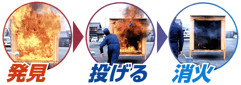災害用品・消火器具｜人と環境にやさしい消火器具！投げるだけで消火！１ＳＨＯＴ（日本名称：サット１１９エコ・ＳＡＴ１１９エコ）｜火災死傷者の大半は逃げ遅れ！！その時あなたは消火器を使えますか？１ＳＨＯＴ（日本名称ＳＡＴ１１９エコ・サット１１９エコ）ならいかなる場所の出荷にも迅速対応！！一般家庭だけでなく、オフィス、学校、ホテル、病院、グループホーム等、各種施設にも最適です。投げ消す１ＳＨＯＴ（日本名称ＳＡＴ１１９エコ・サット１１９エコ）