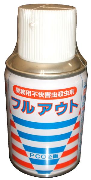 部屋を丸ごと害虫駆除・業務用不快害虫殺虫剤フルアウト｜▼フルアウトは全量噴出型のエアゾールです。▼室内を空間噴霧する事により、隅々まで薬剤が行き渡ります。▼不快害虫駆除を目的としたエアゾールです。▼有効成分は安全性の高いピレスロイド系を使用しています。製品名／フルアウト、全量噴出型エアゾール、有効成分／エトフェンプロックス、ｄ－Ｔ８０－フタルスリン、内容量／１００ｍｌ、使用量／１缶で約１５畳（２８㎡）高さ２，５ｍまで対応、適応害虫／不快害虫全般、製造元／ＰＣＯ企画研究部｜部屋を丸ごと害虫駆除・業務用不快害虫殺虫剤フルアウト