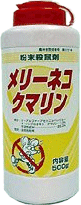 貯穀倉庫で使える粉末殺鼠剤（遅効性蓄積毒）メリーネコクマリン｜貯穀倉庫で使える粉末殺鼠剤メリーネコクマリン｜・喫食性が良く、あらゆるネズミに対して忌避性はほとんどありません。・少量の連続投与で、高い致死効力が得られます。・人畜には、連続して大量に摂取しない限り安全性が高い農薬です。・ネズミは主として明るい場所に出て死亡します。・本剤は安全性が高く、長期間の保存に耐えます。※製品ラベルに記載の使用上の注意を守り、正しくご使用下さい。・対象害獣：クマネズミ、ドブネズミ、ハツカネズミ、野ネズミなど・対象場所：貯穀・穀物倉庫などの鼠発生箇所｜貯穀倉庫で使える粉末殺鼠剤メリーネコクマリン｜ＤＩＹ自分で出来るねずみ駆除・ねずみ退治の方法の紹介【ねずみ駆除、ねずみ退治に使用する薬剤、防鼠材などのご紹介！！！】