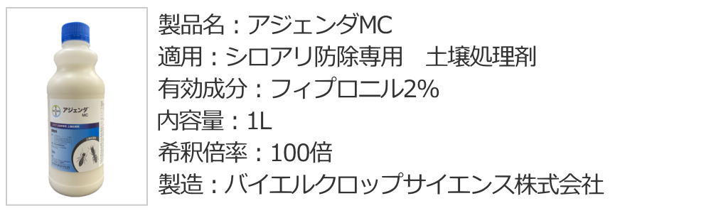 プロ・専門業者用｜業務用シロアリ駆除薬剤の通信販売