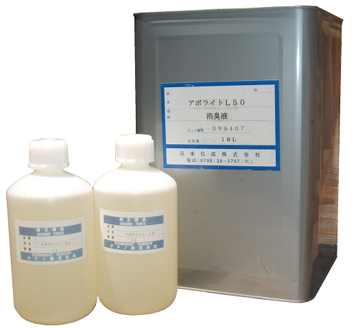消臭して自然の空気を！消臭剤のアポライトＬ５０