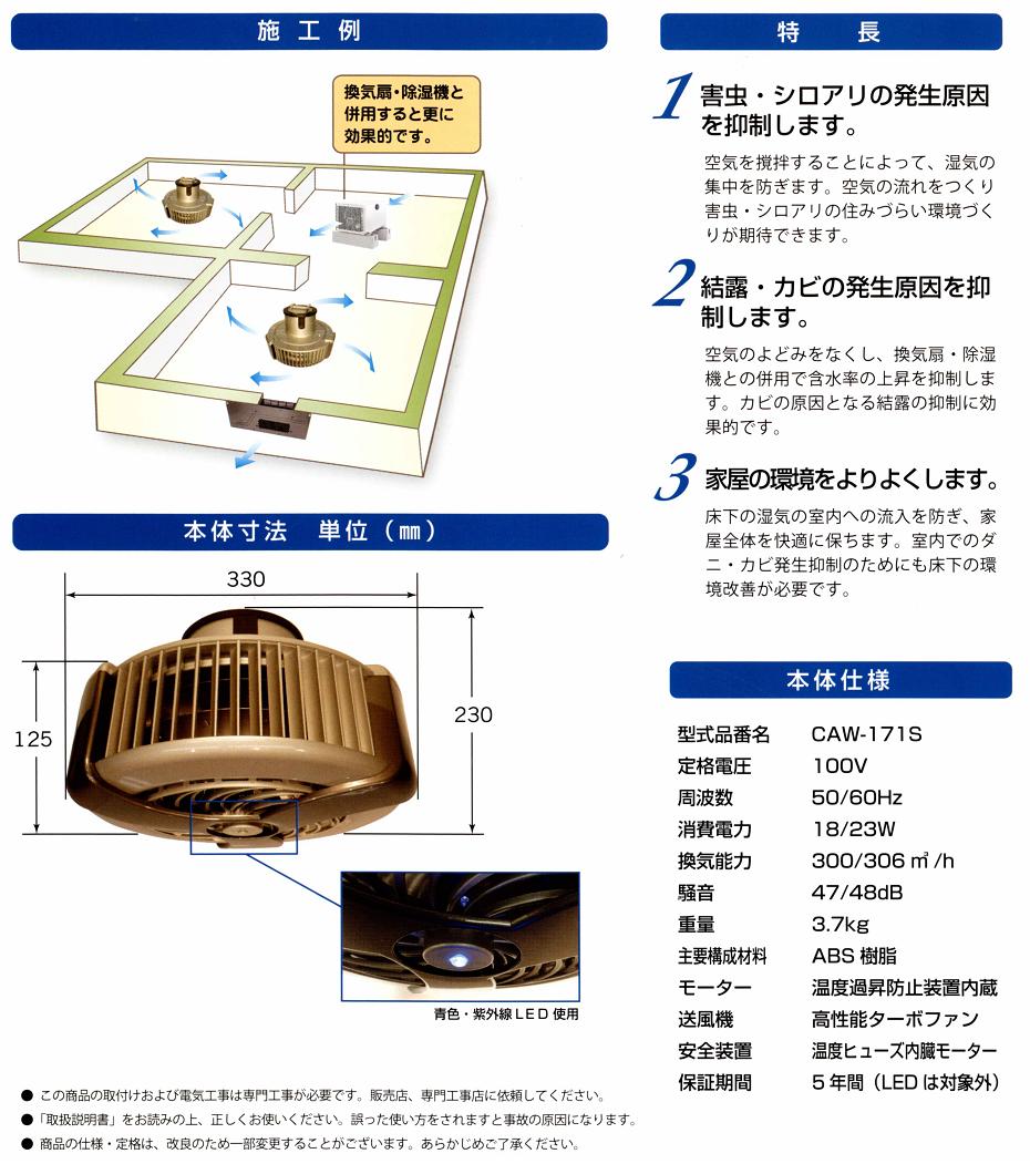 エアーウェーブⅡ｜床下・天井裏攪拌換気扇｜コスモ電気株式会社