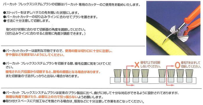 バーカットフレックスシステムの使用上の注意｜取り付けに便利な横型の取り付け台バーカットフレックスシステムタイプＦの通信販売｜取り付けに便利な横型の取り付け台つき。軽量なため少ない負荷で取り付けできます。取り付け場所に応じて３種類の大きさから選択することができます。自由自在に曲がり簡単に切断が出来ます。窓、ドア周りの防塵、防虫対策（隙間からの害虫やホコリを侵入を防ぎます）各種機械周りの防塵対策。搬送ラインの整列用ガイド。規格識別用ガイド及び張り付き防止。各種部位間の目隠し及び防塵。取り付けに便利な横型の取り付け台バーカットフレックスシステムタイプＦの通信販売