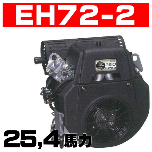 ロビンエンジン空冷４ストロークＶ形２気筒ＯＨＶ式ガソリンエンジン｜ＥＨ７２－２ＤＳの通信販売