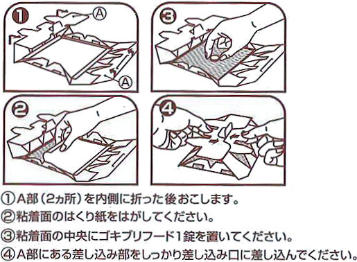 ゴキブリ誘引剤付きの業務用調査＆捕獲トラップ｜業務用の調査トラップ｜設置日、配置場所記入欄付き