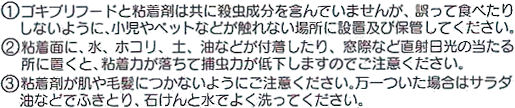 ゴキブリ誘引剤付きの業務用調査＆捕獲トラップ｜業務用の調査トラップ｜設置日、配置場所記入欄付き