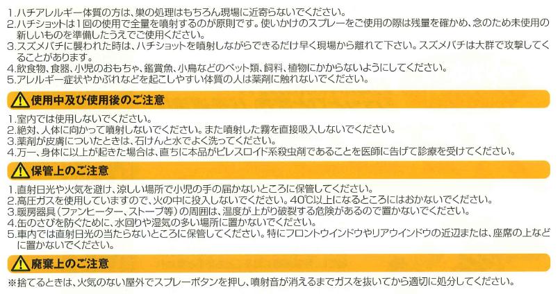 ハチショット｜約３ｍの噴射力！！シュッとひと吹き、ハチ退治！強力噴射でハチをノックアウト！エアゾールタイプだから携帯に便利｜ヤシマ産業株式会社｜アシナガバチ駆除、スズメバチ駆除｜プラレトリン・ピレスロイド系