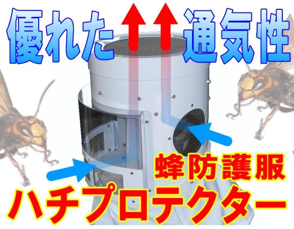 注目ブランド DIY 自分で出来る害虫駆除蜂 スズメバチ 駆除 退治 蜂防護服 ラプターPRO GALE V-2200 蜂防護手袋 V-4付  27cm付 電動ファン付き 熱中症対策