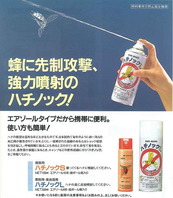 プロが使う超速効性のスズメバチ駆除用スプレー・ハチノックＬの通信販売