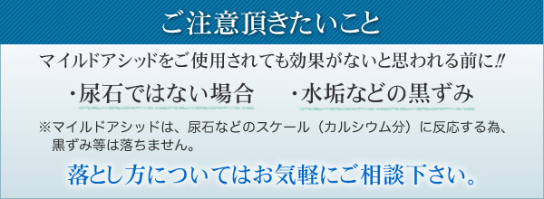 小便器の悪臭・つまりの原因、尿石を強力に除去、エフロにも効果！トイレ洗剤、尿石除去剤、スマートマイルドアシッドELの通信販売：テクノ株式会社、株式会社イーライフ、スマート｜スマートマイルドアシッドによるトイレの洗浄上側が洗浄前の写真です。 便器手前のところに尿石がこびり付いているのが確認できます。 写真で見ていても臭ってきそうです。 下側がスマートマイルドアシッドを使って洗浄した便器の写真です。こびり付いていた尿石が、キレイに無くなっているのが確認できます。スマートマイルドアシッドの特長擦り洗い不要擦り洗いをする必要がありません。本剤を対象にかけてしばらく待ち、水で洗浄するだけで、ヨゴレを除去します。強力な洗浄力トイレの尿石、風呂のスケールを強力に除去します。使用者に優しい医薬用外劇物ではないので安心して使用できます。また、ガスや刺激臭が出ませんので、使用者にとって優しい除去剤です。まず、通常の清掃で尿石以外の汚れを落としてから、水分を出来るだけ取り除いてください。2. 便器の場合は灯油ポンプ等で水を抜き、小便器の場合は先に目皿も取り外してください。　目皿が固まって取れない場合は、マイルドアシッドを少量かけてから外してください。3. マイルドアシッドを便器ひとつにつき 300～500ml入れ、10～20分程度放置してから、十分な水で流してください。水が十分に取り除けていない場合は、少し多めにマイルドアシッドを注いでください。4. 一度で落ちない場合は 1.～ 3.の作業を繰り返すか、本剤が反応中に擦り洗いして下さい。※ NEWスマートマイルドアシッドELは、便器の種類を問わずお使い頂けます。浴室等のスケール除去の方法1. スケールに直接薬液を塗るか、スポンジ等につけてからスケールに塗ってください。　薬液を塗布した後、しばらく時間を置いていただきますとより効果的です。2. 壁など垂直に近く液がすぐにたれてしまう時にはキッチンペーパーなど薬液に含み貼り付けてください。3. しばらくすると反応し泡がでますが匂い等はほとんどしません。4. 反応し終わってもまだスケールが残っている場合は　もう一度薬液を塗りなおしてください。5. 除去できたら水でよく洗い流してください。小便器の悪臭・つまりの原因、尿石を強力に除去、エフロにも効果！トイレ洗剤、尿石除去剤、スマートマイルドアシッドELの通信販売：テクノ株式会社、株式会社イーライフ、スマート