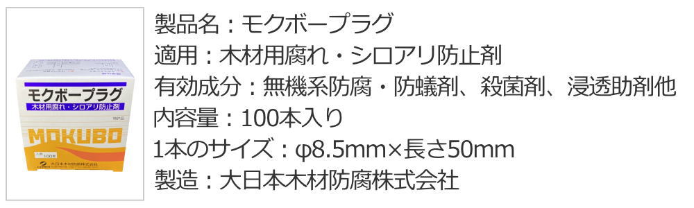 プロ・専門業者用｜業務用シロアリ駆除薬剤の通信販売