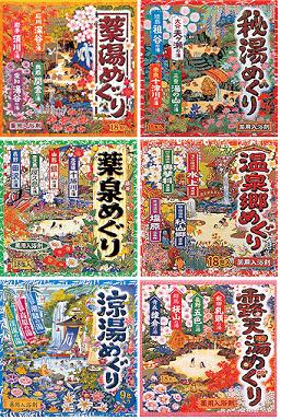 温泉タイプの薬用入浴剤|湯めぐりシリーズ