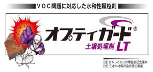 オプティガードLTの購入・詳細へ シロアリ駆除 土壌処理剤