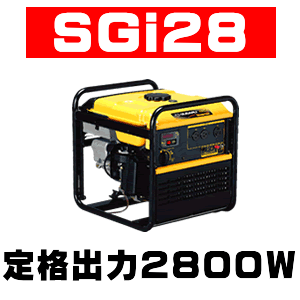 定格出力２５００Ｗ～２８００Ｗ！インバーター発電機ＳＧｉ２５・ＳＧｉ２８の通信販売・修理・部品販売／テクノ株式会社|【インバーター発電機ＳＧｉシリーズ】パソコンにも使える高品位出力と低騒音・省燃費を実現：インバーターにより、周波数変動率１％以下波形歪率２，５％以下と家庭用電源レベルの高品位出力を実現し、精密機械やパソコンなどの電源として、あらゆるシーンで安心して使用出来ます。また接続された電気機器の消費電力に応じてエンジン回転数を自動設定するオートパワーセーブ機能を装備し、低騒音化と省燃費意比を実現しました。粘りのあるタフな出力と安全設計：「粘り」で定評のあるＯＨＣＥＸエンジンを搭載し、発電機の出力制御機能のほか電子ブレーカーやオイルセンサーなどの安全機能をインバーターユニットに集約する事で、タフな出力と高い安全性を実現しました。　世界トップクラスの軽量化を実現：多極磁石式インナーロータ発電体や薄型リコイルなどの徹底したコンパクト設計と樹脂部品を多用し、防音型発電機ＳＧｉ２５Ｓは全長５３７ｍｍ×全幅４８２ｍｍ×全高５８５ｍｍで乾燥重量わずか５４ｋｇ、ＳＧｉ２８ＳＥは同じサイズ・セル付で５９ｋｇの軽量コンパクト化を実現しました。定格出力２５００Ｗ～２８００Ｗ！インバーター発電機ＳＧｉ２５・ＳＧｉ２８の通信販売・修理・部品販売／テクノ株式会社