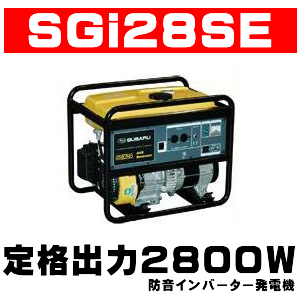 ロビン発電機｜SGシリーズ｜SGXシリーズ｜SGi・SGi