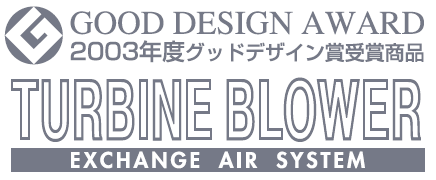 爽快くん｜そうかいくん｜床下・天井裏換気システム｜西邦電機株式会社｜ＳＥＩＨＯ