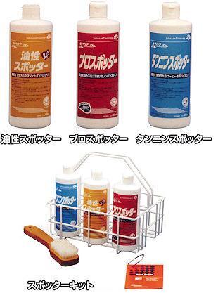 スポッターシリーズの通信販売|すべてのシミに対応!カーペットにやさしい汚れ除去剤のスポッターシリーズ|シミ・スポット状汚れ除去剤|カーペットケア|プロスポッター:水性・油性を問わずほとんどのシミを除去できます。ノンリンスタイプのため面倒なリンス作業が提言でき、作業を効率化します。※ウールセーフ認定製品※J-GREEN認証|油性スポッター:マジック・インクなど油性系のシミを簡単に除去できます。ジェルタイプのため液がパイルの奥まで浸透せず、カーペットの裏地を痛めません。|タンニンスポッター:コーヒー・お茶などタンニン系のシミを簡単に除去できます。|スポッターキット:3種類のスポッター、ブラシ、へら、リンス用ボトルにシミトリガイドを加えて誰でも簡単にシミトリ作業が行えます。