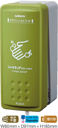 サラヤ手洗い石けん用ディスペンサー｜ディスポーサブル式薬液ディスペンサー（緑手洗い石けん用本体）の通信販売|・手洗いスペースに無理なく収まるコンパクトサイズ。  ・ワンプッシュで適量の手洗い石けん液が出ます。・使う人を選ばない、使い勝手のよい薬液ディスペンサーです。 ディスポーサブル式薬液ディスペンサー（緑手洗い石けん用本体）の通信販売