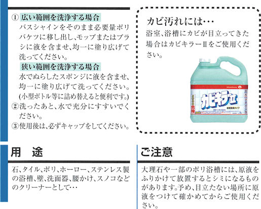 浴室浴槽に優れた洗浄力と除菌・消臭効果をプラス｜ニューバスシャインの通信販売