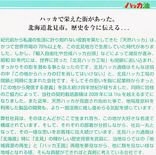 サボン・デ・メンタ｜スッキリなのに、しっとり！きめ細かな泡立ちとクレンジング力！｜株式会社北見ハッカ通商