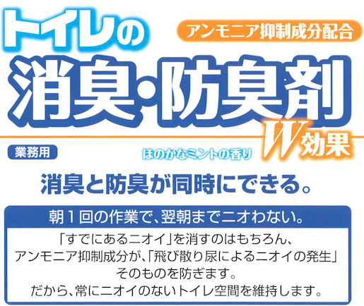 染み付いたオシッコのニオイを防ぐことで解決します！トイレの消臭・防臭剤の通信販売｜まずは５日間おためし下さい！キチンと掃除しているのに、なぜかニオう・・・原因は床や壁かもしれません。通常光ではキレイに見えても、特殊ライトを当てると飛び散り尿がこんなに！トイレの消臭・防臭剤の通信販売｜トイレの消臭と防臭が同時にできる！アンモニア抑制成分配合のトイレの消臭・防臭剤の通信販売｜
