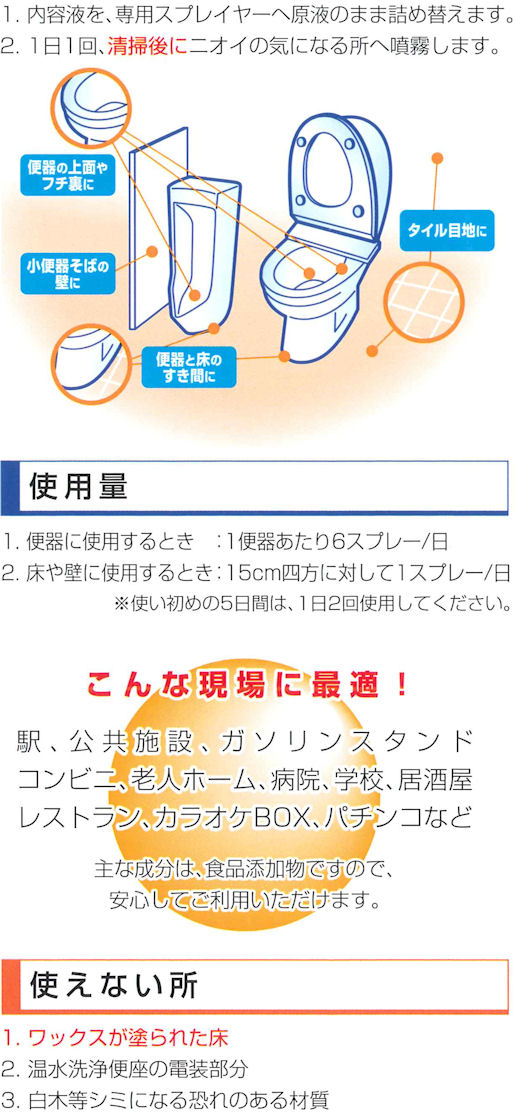 染み付いたオシッコのニオイを防ぐことで解決します！トイレの消臭・防臭剤の通信販売｜まずは５日間おためし下さい！キチンと掃除しているのに、なぜかニオう・・・原因は床や壁かもしれません。通常光ではキレイに見えても、特殊ライトを当てると飛び散り尿がこんなに！トイレの消臭・防臭剤の通信販売｜トイレの消臭と防臭が同時にできる！アンモニア抑制成分配合のトイレの消臭・防臭剤の通信販売｜