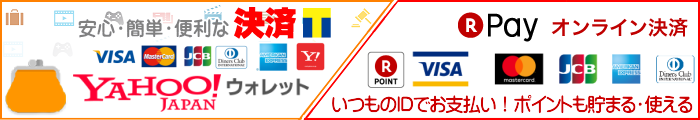 安心・簡単・便利な決済始めました！yahooウォレット決済、テクノ株式会社