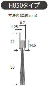 バーストリップブラシタイプH（縦型）の通信販売｜美しい外観アルミフレームのシールブラシ。アルミフレームによる美しい仕上がりは、建物や空間の雰囲気を損ないません。また、耐薬品性、耐熱性、帯電防止タイプなど様々な条件、用途に対応する種類をそろえております。【用途】工作機械のドアの隙間シール。OA機器やサーバー室などの配線部シール及び目隠し。化成品などの充填物のシール。塗装ブラントのシール。ショットブラスト、サンドブラスト装置のシール。木工機械の切粉などの飛散防止など