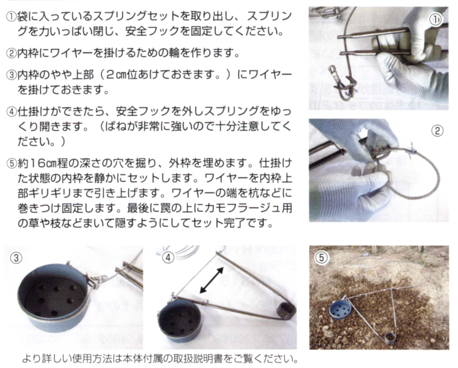 足くくり罠の使用方法｜栄工業の駆除器シリーズ｜イノシシ捕獲、シカ捕獲、野サル捕獲、イノシシの捕獲には足くくり罠がオススメです！足くくり罠の販売【ＳＡ－１・ＳＡ－２・ＳＡ－３・ＳＡ－４】持ち運びに便利（軽量）でしかも仕掛け易い構造になっています。本体を地中に埋める為、動物に気づかれることなく捕獲可能。締め付け防止金具が装着されているので、足首がちぎれにくい。捕獲する動物の大きさに合わせて、ワイヤーサイズ変更可能。イノシシ・シカ・野サルその他の捕獲に最適に足くくり罠！栄工業の駆除器シリーズ｜イノシシ捕獲、シカ捕獲、野サル捕獲、イノシシの捕獲には足くくり罠がオススメです！足くくり罠の使用方法【ＳＡ－１・ＳＡ－２・ＳＡ－３・ＳＡ－４】