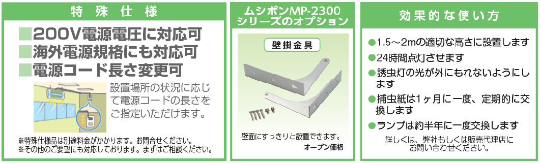 軽量タイプのプラスチック製粘着式捕虫器！ムシポン捕虫器MP-2300の