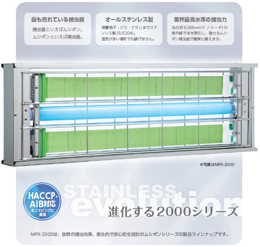 耐久性抜群オールステンレス製の粘着式捕虫器MPX-2000の通信販売