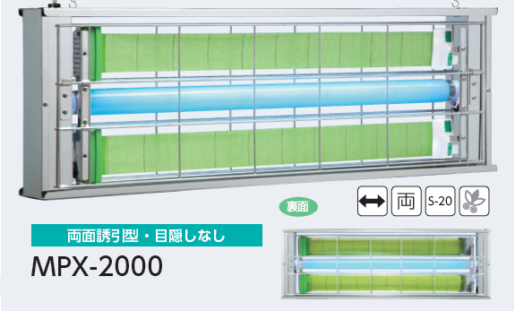 オールステンレス製の粘着式捕虫器ＭＰＸ－２０００の通信販売｜ベンハーはかり株式会社｜飛翔昆虫の捕獲、モニタリングに最も適しています！ＨＡＣＣＰ対応・ＡＩＢ対応。捕虫器といえばムシポン！オールステンレス製なので湿気が多い場所でも錆びません！業界最高水準の捕虫力！虫の好む３６５ｎｍ（ナノメーター）の紫外線で虫を誘引し、強力なムシポン捕虫紙で確実に補えます。誘引ランプで虫を引き寄せ強力な捕虫紙で捕獲します。捕虫紙Ｓ－２０。食品工場、医薬品工場、製紙工場、化学工場、プラスチック工場、塗装工場、スーパーマーケット、コンビニエンスストア、ベーカリー、精肉店、鮮魚店、レストラン、ファーストフード、喫茶店、病院、ホテル、惣菜弁当店などの飛翔昆虫対策、異物混入対策にはムシポンが最適です！オールステンレス製の粘着式捕虫器ＭＰＸ－２０００の通信販売