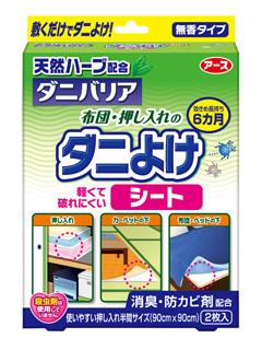 殺虫剤は使用してません！ダニ忌避剤・植物に含まれるダニの嫌がる天然由来の天然成分配合・ダニバリアダニよけシートの通信販売｜植物に含まれるダニの嫌がる天然由来の成分配合で、ダニをよせつけません。（殺虫剤は使用していません）布団やカーペットの下に敷くだけでOK！肌に触れるものでも安心してご使用できます。効果は長持ち、約６ヵ月！！※使用環境により異なります。用途：寝具や押入れ、カーペットなどのダニよけ●押し入れ、布団、ベッド、畳、カーペット、枕、クッション、タンス、おもちゃ箱などの下に敷いてください。●使用場所のサイズに合わせて本品をカットしてください。●プラスチック素材（衣装ケース）、フローリング床、ビニール床には使用できません。販売元：アース製薬株式会社｜殺虫剤は使用してません！ダニ忌避剤・植物に含まれるダニの嫌がる天然由来の天然成分配合・ダニバリアダニよけシートの通信販売 