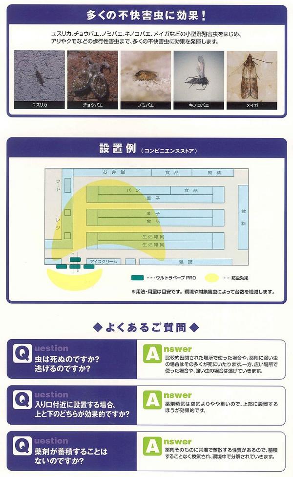 リニューアルして効力が１，８倍になりました！ユスリカ、チョウバエ、コバエでお悩みの工場・飲食店の皆様へもう虫を寄せ付けない！ウルトラベープＰＲＯの通信販売｜・電池式なのでコンセントのない場所にも設置が可能。配線工事が不要で、目立たない場所に設置したいとき便利です。・ニオイや煙が出ないので、お客様に不快感を与えることがなく、お店の雰囲気も壊しません。薬剤は水や溶剤不使用のドライタイプで、家庭用殺虫剤にも使われるピレスロイド系。安心してお使いいただけます。・Ｔセットは１５時間ＯＮと９時間ＯＦＦをくりかえす自動タイマー運転。約３ヶ月の長期連続使用が可能です。カートリッジは電池の交換と同時に行います。タイマー無しのセットでは２４時間連続使用で約２ヶ月使用が可能です。・軒先や屋外にも設置できる耐雨性構造です。水に強いので、厨房やトイレでも安心してお使いいただけます。