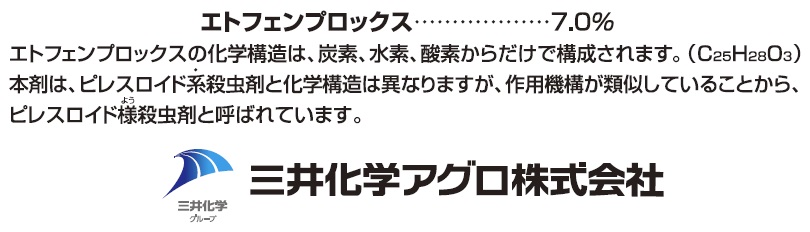 低臭・安全性の高いゴキブリ用液体殺虫剤　業務用・ベルミトール水性乳剤・アクア｜低臭で安全性の高いゴキブリ駆除用液体殺虫剤ベルミトール水性乳剤・アクアの通信販売｜ピレスロイド様の殺虫成分「エトフェンプロックス」を使用したゴキブリ駆除の業務用殺虫剤です。・水で薄めて使用する殺虫剤です。・噴霧器を用いて散布してください。・ハエや蚊成虫、ゴキブリ、ノミ、トコジラミ、イエダニの駆除などにご使用いただけます。・1本（500ml）で、約100m2使用できます。（10倍に希釈した場合）。　（希釈濃度によって使用量は異なります。）食品残渣の多いところに発生しやすいチャバネゴキブリ駆除や、クロゴキブリ、　倉庫や屋根裏に発生したダニ・ノミの駆除にもおすすめです。ゴキブリの駆除効果は、１ヶ月～３ヶ月です。（ただし、薬剤が十分に散布できていないと効果が出にくいことがあります。）水で希釈し、噴霧器を用いてゴキブリ（チャバネゴキブリ）やその他ダニ等の生息場所に散布してください。ベルミトール水性乳剤アクアは、製剤が「水性乳剤」です。有機溶剤は使用しておりません。そのため、溶剤による特有の臭いや刺激の心配はありません。また、引火性の心配もございません。※本剤は有機溶剤を使用しておらず、厚生省の「シックハウス（室内空気汚染）　問題に関する検討会」で指針値が策定されたVOCは全く入っておりません。低臭で安全性の高いゴキブリ駆除用液体殺虫剤ベルミトール水性乳剤・アクアの通信販売