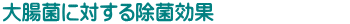 S̐HiYAR[t[̒hSIf_̎wۍ܃PAEtH[nhʐM̔eNm iFPAEtH[nhLFf_1.00%A_jfigE1.00%A_jfJE1.00%ACI97.00%eʁF1kgprFwpۍܐF{OcАHiYNX_̏ۗ̓PAEtH[nh͐HiYFEۗEf_܂łB@擾ς݂̗LNX_f_igEZxŏ\ȏۗ͂𔭊܂B@f_igE͒ċzǌQiâx[^RiECXMERSRił̂Ɍj̉̏łɎgꂽŖłB咰ۂɑ΂鏜یʒZxŌʂI菜ہAĂLf_̏ۗ͂͂ƈێA]igp̉fL̒ጸɂAgp҂̍Ɛɂz܂BjIČ̃oCۂۂ̂ŏLʂ҂ł܂BnΉAR[t[AAj}t[̖ۍ܂łBnHi̐ł̓KChCŃAR[Ȃǂ̎gpH܂Y⑼̂ǂȌ`ԂłɏʂłĂ֊ƂĂ܂B̂ߐYĆuAR[t[v߂܂B{i͌AR[EEȂǈ؂̋֊܂܂ȂnΉCŐBnΉp̏ۍ܂łBnΉAR[t[AAj}t[̖ۍ܂łBnHi̐ł̓KChCŃAR[Ȃǂ̎gpH܂Y⑼̂ǂȌ`ԂłɏʂłĂ֊ƂĂ܂B̂ߐYĆuAR[t[v߂܂B{i͌AR[EEȂǈ؂̋֊܂܂ȂnΉCŐBnΉp̏ۍ܂łBhňSPAEtH|nh͎g₷hIE畆hyюh@iOECD TG 404jF敪OEڎhyяdĂȎhp@iOECD TG 405jF敪OE畆p@iOECD TG 406jF敪Og͍gɂȂĂAR[܂ƒu邾OKIǉ̃Iy|V͕svłBw̏łɂĖ{i͍یʂ𔭊܂AR[iƔׂďԂ܂Bwɂ肷荞ݎRuŊĉB^IłӂȂ悤ɂĉBgpɃhC[ŊƏیʂ܂܂Bɕtf_܂̐EۂɈf_̎傽Lł鈟f_iHCIO2jwۂہijׂłBS̐HiYAR[t[̒hSIf_̎wۍ܃PAEtH[nhʐM̔eNm