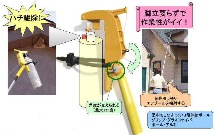 高所にある蜂の巣やクモの巣に直接噴霧、各種スプレーが装着可能｜高所の蜂の巣やクモの巣駆除にエアロング高所スプレー器の通信販売｜蜂の巣、クモの巣、高所の巣駆除、エアロングの通販　エアゾール、スプレーを手の届かない高所などで簡単噴霧！エアロングの通信販売