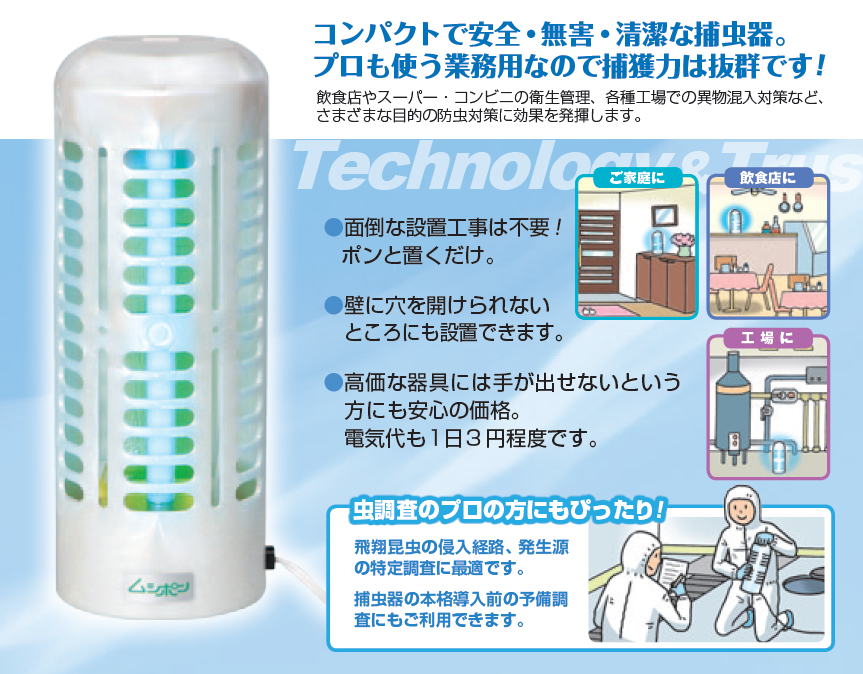 スピーディーに発送可能です【虫の出てくる時季の前に】ムシポン