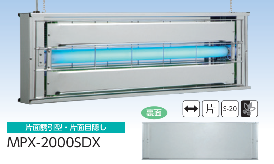 片面型で誘虫灯の光が漏れず、誘虫面は捕虫紙を目隠しの粘着式捕虫器・片面誘引型片面目隠しムシポンMPX-2000SDXの通信販売｜テクノ株式会社