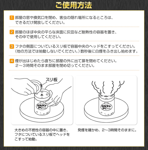 業務用バルサン！殺虫効果の高い強い煙のくん煙剤バルサンPCジェットA