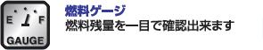 パソコンにも使える高品位出力を低騒音・省燃費を実現！粘りのあるタフな出力と安全設計！世界トップクラスの軽量化を実現！インバーター発電機SGｉ28の通信販売・テクノ株式会社・テクネットストア・スバル・富士重工業株式会社｜インバーター発電機ＳＧｉシリーズＳＧｉ２８　定格出力：２８００Ｗ　騒音値（１／４負荷～定格負荷）：６０～６７ｄＢ－７ｍ　定格負荷時連続運転時間：６時間　１／４負荷時連続運転時間：１５，６時間　寸法（長×幅×高）：４８７×４３２×４７５ｍｍ　重量：３８ｋｇ・インバーター制御：インバーター制御により高品位な電気を供給します。　・オートパワーセーブ：接続された負荷の消費電力に応じ回転数を自動設定します。電子ブレーカー：過負荷運転時、警告を促し、一定時間後電気出力を自動停止します。　・燃料ゲージ：燃料残量を一目で確認出来ます。　・直流出力：直流出力を備え、バッテリー充電が出来ます。（１２Ｖ-８，３Ａ）　・オイルセンサー：オイル残量が一定レベル以下になると自動的にエンジンを停止します。　国土交通省指定：低騒音型発電機・パソコンにも使える高品位出力を低騒音・省燃費を実現！粘りのあるタフな出力と安全設計！世界トップクラスの軽量化を実現！インバーター発電機SGｉ28の通信販売・テクノ株式会社・テクネットストア