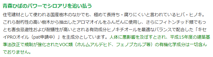 マイクロカプセル化により有効期間を長期化！安全性の高い天然樹木精油（有効成分ヒノキチオール）を使用した無農薬のシロアリ向け防護剤キセイテックPRO2003の通信販売：テクノ株式会社、安全性の高い天然樹木精油（有効成分ヒノキチオール）を使用。農薬成分は使用しておりません。マイクロカプセル化により有効期間を長期化（特許1823630号）使いやすい水性タイプ。精油原料は製材工場の端材やオガ粉を有効利用したリサイクル商品（和歌山県認定リサイクル製品、認定番号第1-66号）青森ひばのパワーでシロアリを追い払う！住宅建材として使われる国産樹木のなかでも極めて長持ち・腐りにくいと言われているヒバ・ヒノキ。これらの耐朽性の高い樹木から抽出したアロマオイルをふんだんに使用し、さらにフィトンチッド類でもっとも害虫忌避性および耐蟻性が高いとされる有効成分ヒノキチオールを最適なバランスで配合した「キセイPROオイル（pat申請中）」を主成分としています。人体に悪影響を及ぼすとされ、平成１５年度の建築基準法改正でキセイが強化されたVOC類（ホルムアルデヒド、フェノブカルブ等）の有機化学成分は一切含んでおりません。扱いやすくて長く効く水性マイクロカプセル乳剤！有効成分を木部に長時間定着させ、持続効果を高めることの出来る特許製法※マイクロカプセル剤タイプを採用。非常に小さなカプセル樹脂の中に閉じ込めた有効成分キセイPROオイルが数年にわたって徐々に発散するため、一度の工事で長時間有効で、かつ手間をかけずに住宅を保護することができます。したがって新築・リフォーム時の施工が効果的です。※特許第1823630。リサイクル製品として認定！本剤の主成分であるキセイPROオイルは、製材工場などで発生するオガグズ・端材・間伐材等を原料としており、また精油を抽出した後の木材粉についても有効活用されています。この精油抽出・製品化システムについて資源を無駄なく有効活用するリサイクルプランであると自治体から評価を得、和歌山県が定めるリサイクル製品として認定されています。（和歌山県認定第1-66号）新築物件、リフォーム工事向けの木部の防蟻処理に最適です。マイクロカプセル化により有効期間を長期化！安全性の高い天然樹木精油（有効成分ヒノキチオール）を使用した無農薬のシロアリ向け防護剤キセイテックPRO2003の通信販売：テクノ株式会社